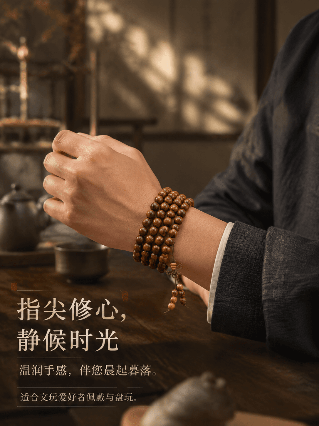 使用场景图：茶室佩戴